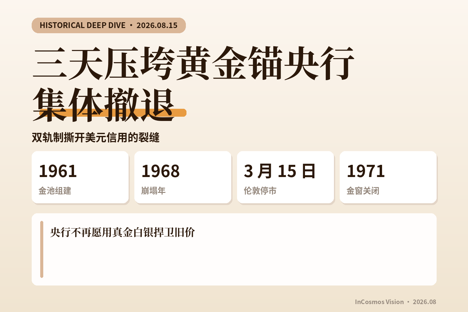 黄金池崩塌的三天:一场集体捍卫如何变成集体撤退